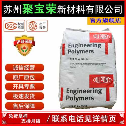 PA66美国杜邦70G33L 加纤30玻纤增强运动器械滑板尼龙双6塞拉尼斯