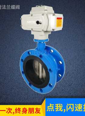 电动软密封法兰蝶阀D941X开关调节型220v切断阀控制阀