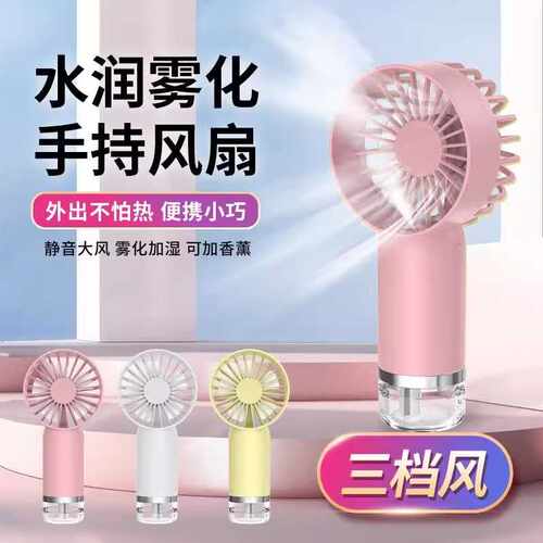 【现货 】新款手持喷雾小风扇便携usb充电三档户外迷你小风扇