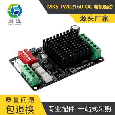 启庞3D打印机配件 MKS TMC2160-OC 步进电机驱动 大电流超
