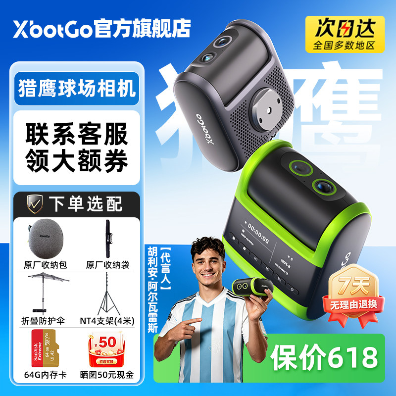 【618】XbotGo猎鹰球场相机Falcon赛事级AI自动追踪拍摄足球篮球运动比赛跟拍摄像训练专业直播录像记录设备