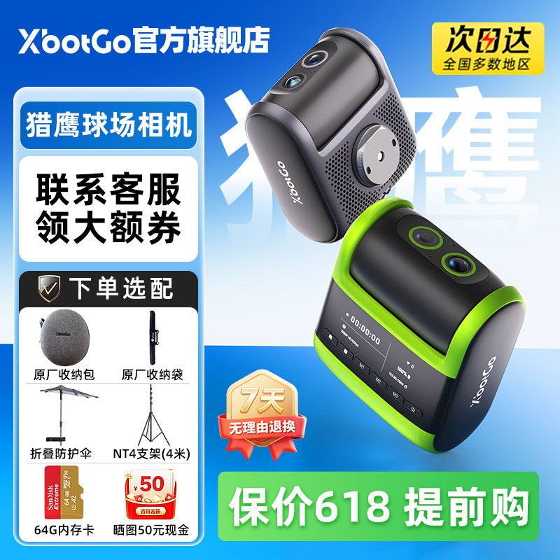 【618】XbotGo猎鹰球场相机Falcon赛事级AI自动追踪拍摄足球篮球运动比赛跟拍摄像训练专业直播录像记录设备