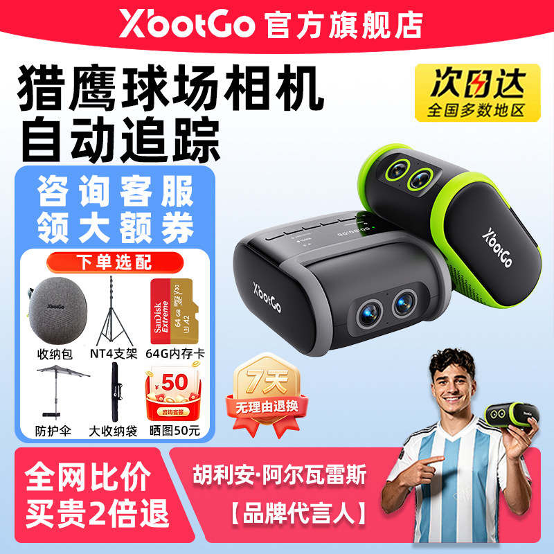 【618】XbotGo猎鹰球场相机Falcon赛事级AI自动追踪拍摄足球篮球运动比赛跟拍摄像训练专业直播录像记录设备