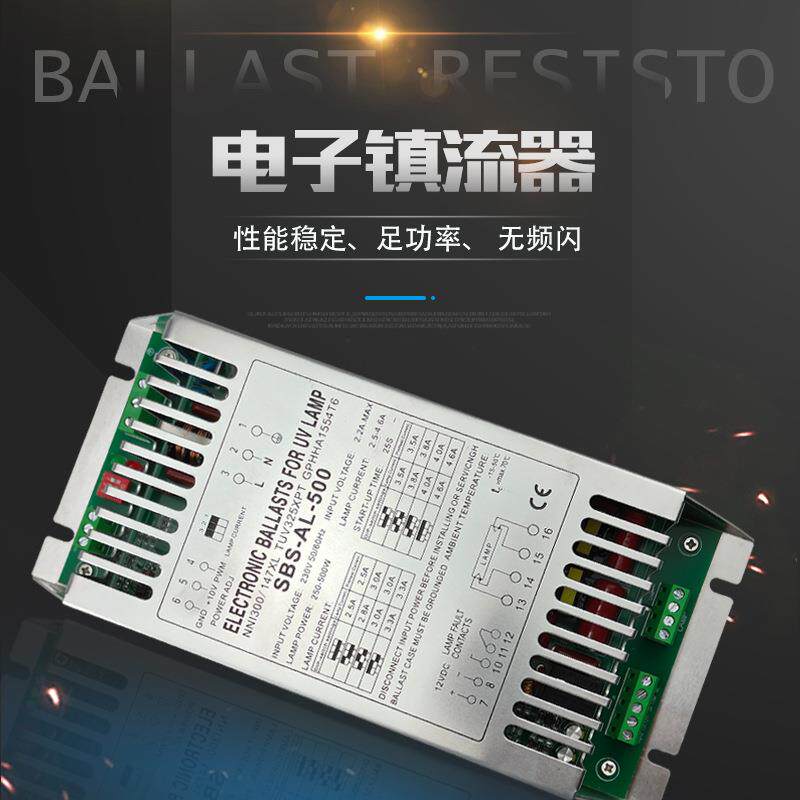 紫外线消毒灯管电子整流器UV灯管环保废气处理拔码可调镇流器500W