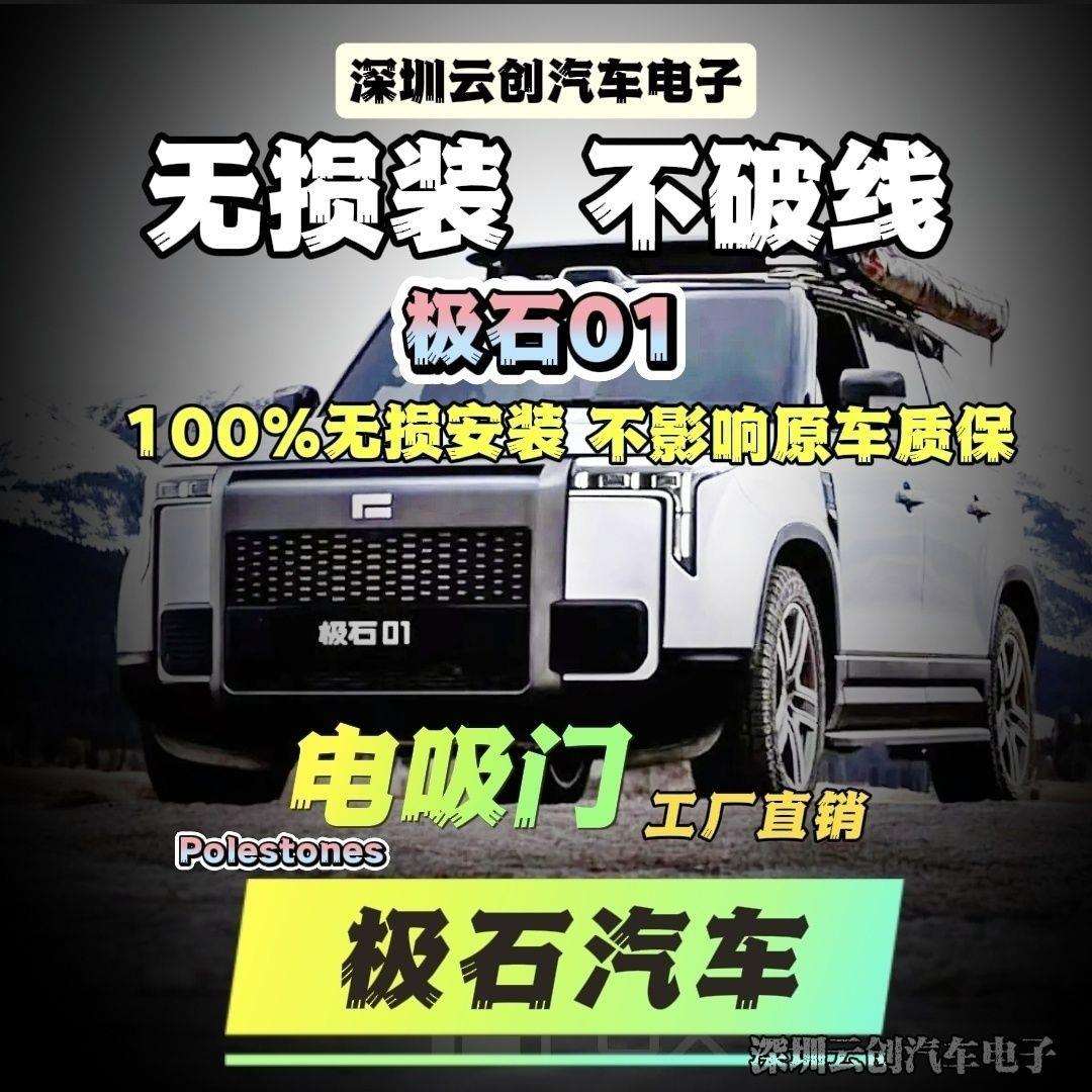 极石01电吸门无损安装不破线不影响原车质保应急开门设计寿命十年