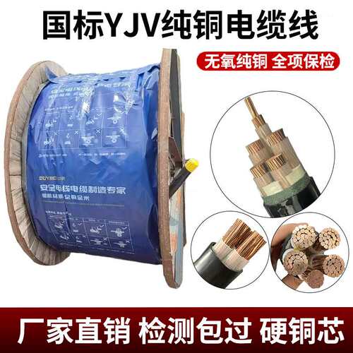 国标YJV铜芯电缆线3 4 5芯50 70 95 120 150 185 240 300平方电缆