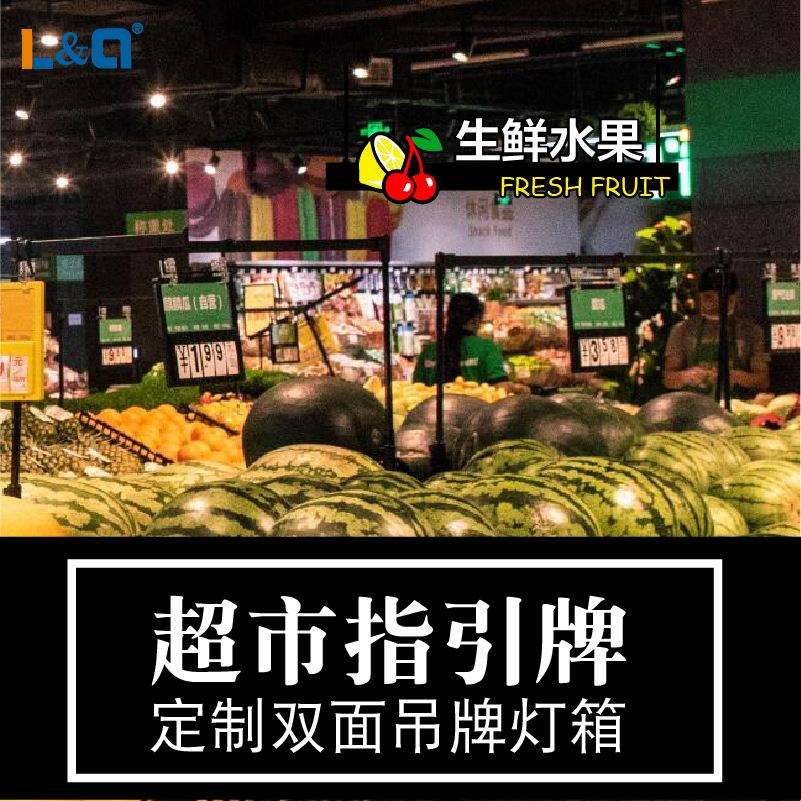 生鲜百货水果超市标识指引牌LED发光双面超薄吊牌灯箱广告牌定 制