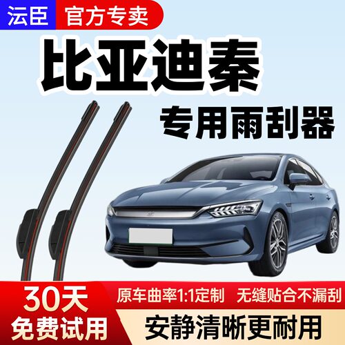 适用比亚迪秦plusdmi雨刮器plusev条plus静音pro80ev无骨dmi雨刷