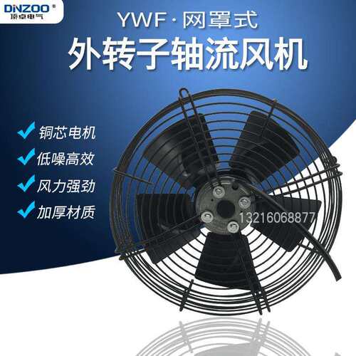 YWF4E-250S(B)外转子轴流通风机50W网罩式工业冷凝冷却散热排风扇