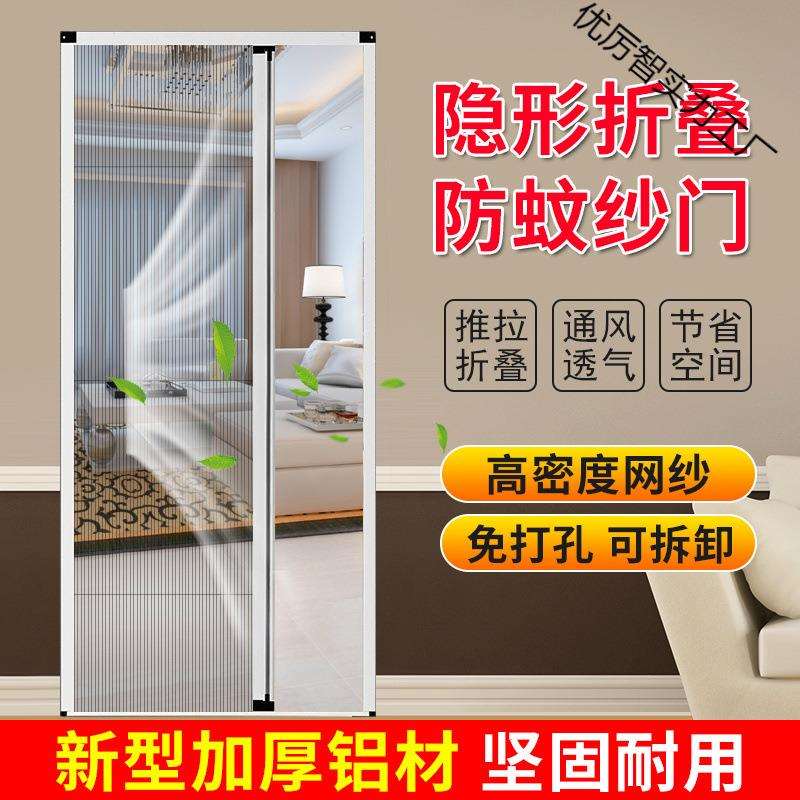 铝合金隐形折叠纱门推拉伸缩纱窗纱网门帘免打孔防蚊防虫通风家用
