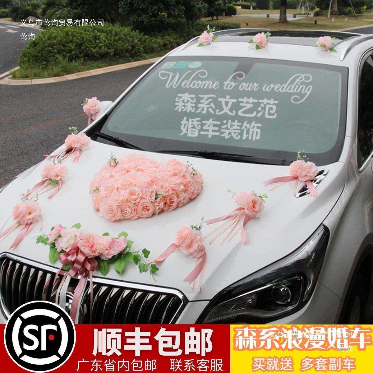 结婚用品全套主婚车装饰套装花车装饰车队车头花婚车花装饰粉色