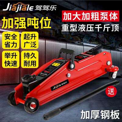 【30天热销4986件】2吨3吨卧式液压千斤顶汽车油压卧顶轿车SUV面