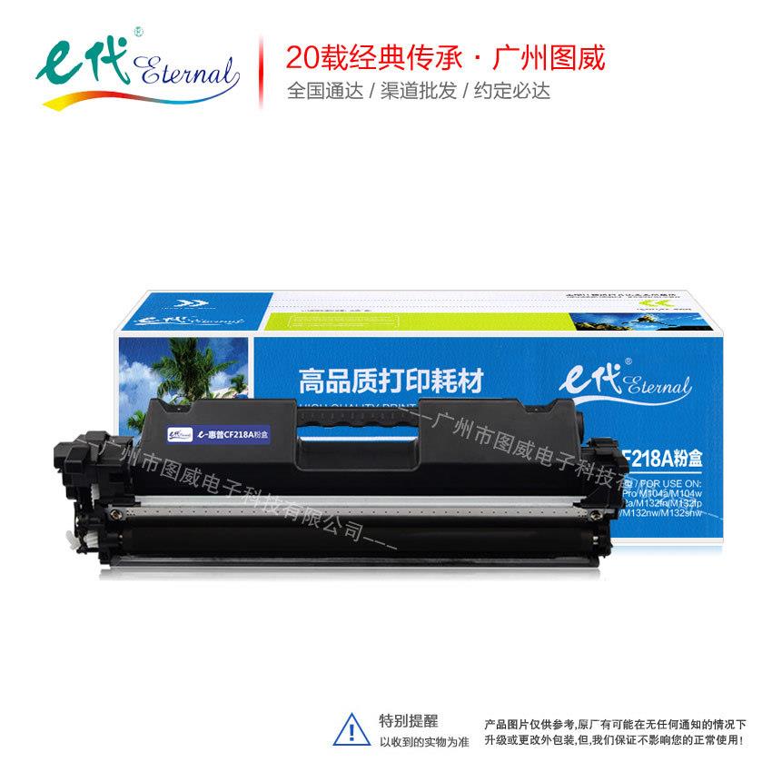 E代硒鼓CF218A粉盒CF219A 适用M102w M130nw M130a打印机墨盒