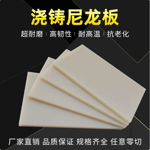 厂家超耐磨白色pp尼龙板米黄MC蓝色901尼龙板耐磨冲床垫板加工