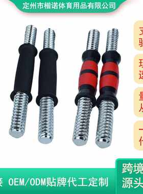 哑铃配件通用实心手铃杆25mm直径彩胶杆弧形杆电镀哑铃杆健身器材