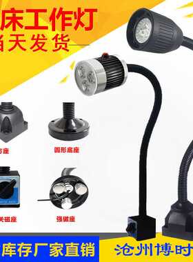 机床工作灯黑灯冲铣磨床软管灯220V led机床工作灯强磁底座照明灯