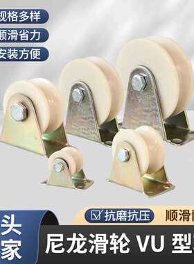尼龙滑轮V型U型轨道轮平移门钢丝绳行车导向轮槽轮推拉门塑料轮子