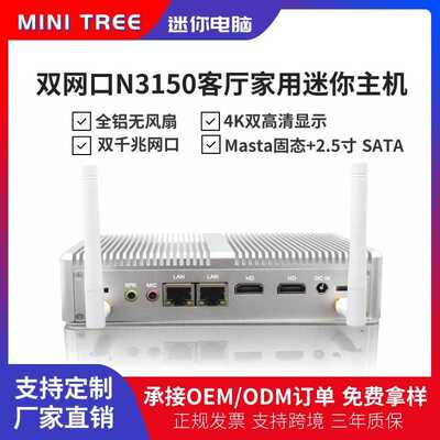 双网口四核高清迷你电脑小主机N3150mini pc 办公家用微型台式机
