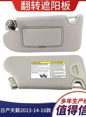 适用于尼桑天籁2013-2016汽车遮阳板96401-3TA2A灰色左边带灯