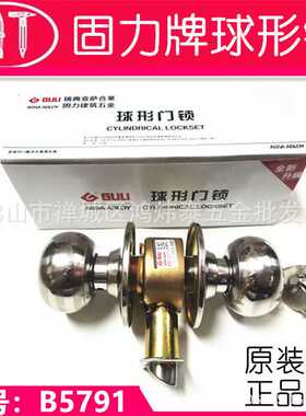 GULI固力牌球锁B5791ETS3 球形门锁不锈钢球型房门球锁球型浴室锁