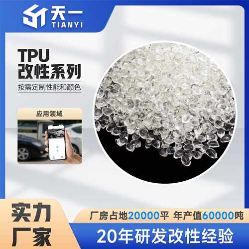 TPU颗粒50A-110ATPU聚醚聚酯包胶PC/ABSTPU注塑级汽车部件