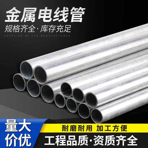 JDG穿线管kbg管镀锌电线管20金属管预埋申捷武陵源华易电线管优惠