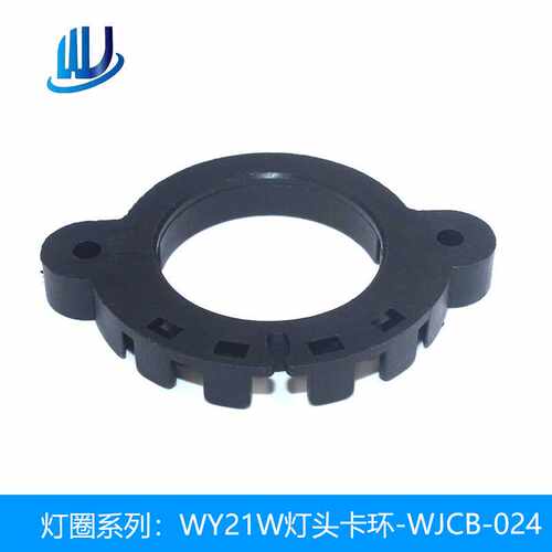 现货LED汽车大灯底座灯圈WY21W灯头卡环WJCB-024卡座卡扣卡盘座子