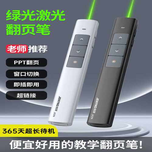 绿光激光翻页笔PPT多功能教师用办公教学白板遥控笔多媒体投影笔