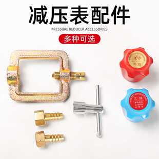 氧气乙炔减压器压力表配件 扳手螺杆调节杆旋方框 小表头出气接头