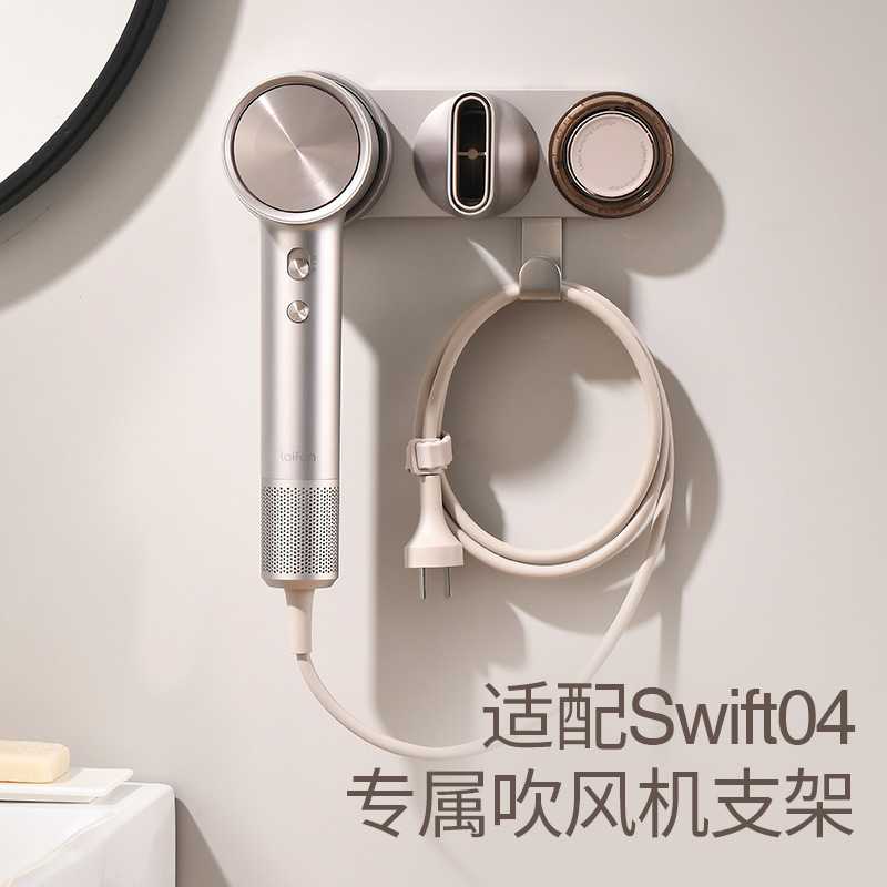 免打孔壁挂式收纳架浴室吹风机架适用徕芬Swift4吹风机磁吸支架图片