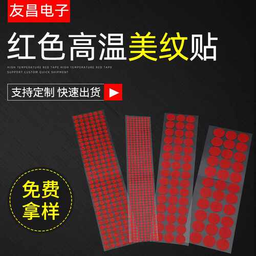 供应红美纹纸胶贴纸烤漆防烤高温圆贴耐高温贴纸不干胶胶贴