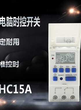 AHC15A DHC15A THC15A 微电脑时控开关