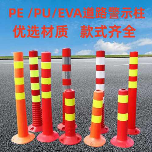 PE塑料警示柱pu立柱弹力柱EVA隔离道路分流柱反光柱反光桩诱导桩