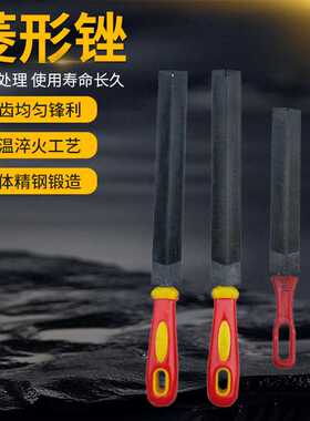 菱形锉粗/中/细齿平锉扁锉尖扁锉刀4-18寸钳工锉刀钢锉板锉
