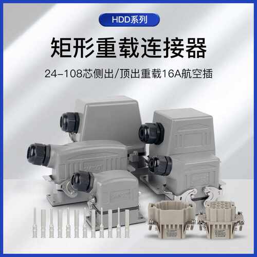 思美克重载连接器防水工业插头航空插头螺钉HA-032顶出侧出整套