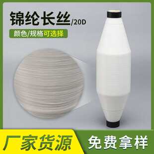 供应锦纶长丝渔丝线 20D/1F半光鱼丝线 绳网工业织造纺织纱线
