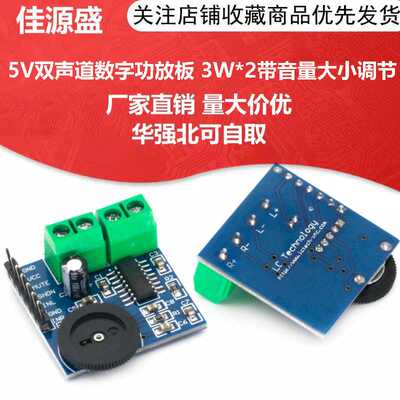 PAM8403 双声道功放模块5V 带音量调节音频放大器 迷你数字功放板