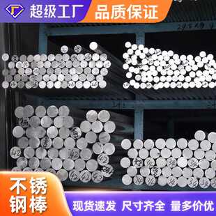 630 303实心圆棒不锈钢 201圆钢304不锈钢光圆棒材圆钢直棒