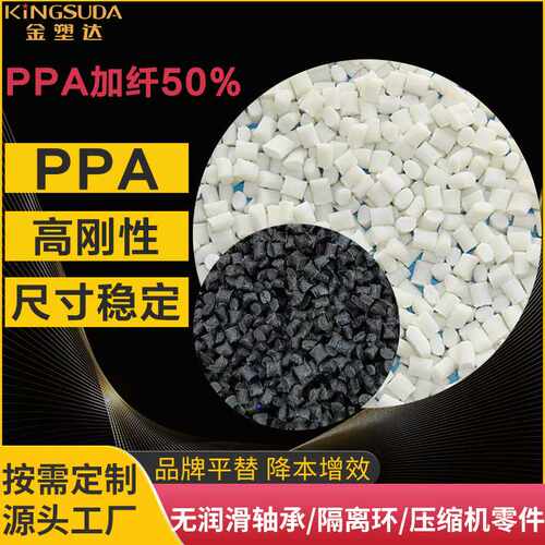 PPA 本色黑色加纤50 耐高温过焊锡+波峰焊无润滑轴承专用改性