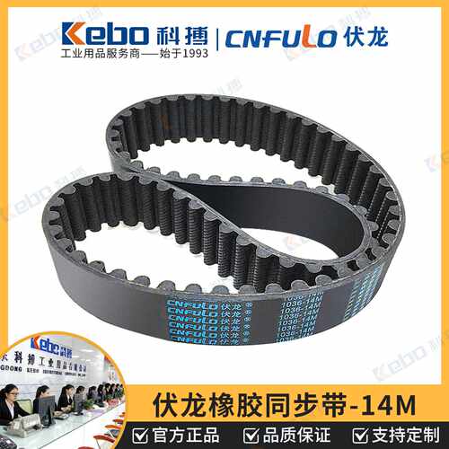 宁波伏龙橡胶同步带 14M-966-2590 HTD圆弧单面齿传动带 现货