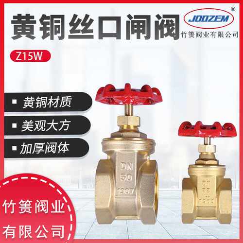 竹箦阀业Z15W-16T黄铜丝扣闸阀自来水管加厚开关内螺纹阀门耐腐蚀