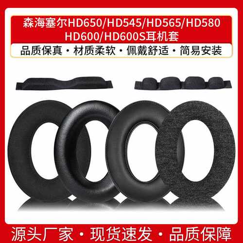 适用森海塞尔HD650耳机套HD545 HD565 HD580 HD600 HD600S耳罩棉