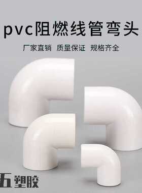 PVC弯头 直弯 线管6分90度45度直角弯头 电工20红色25 32分线管直