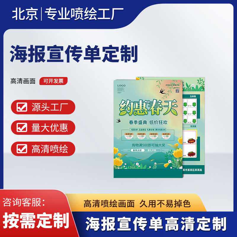 鸿基印务海报宣传单印刷宣传页彩页折页制作说明书单页印刷彩印厂