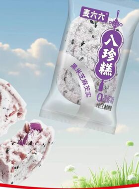 黑米芝麻芡实糕八珍糕小吃粗粮糕点独立包装健康代餐休闲食品软糯