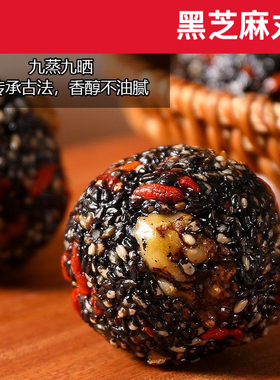 红枣核桃桑葚枸杞黑芝麻丸独立小包装好吃营养代餐零食