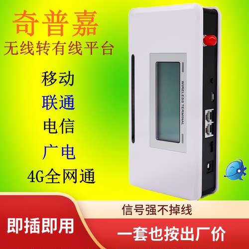 4G全网通手机卡转有线电话网关