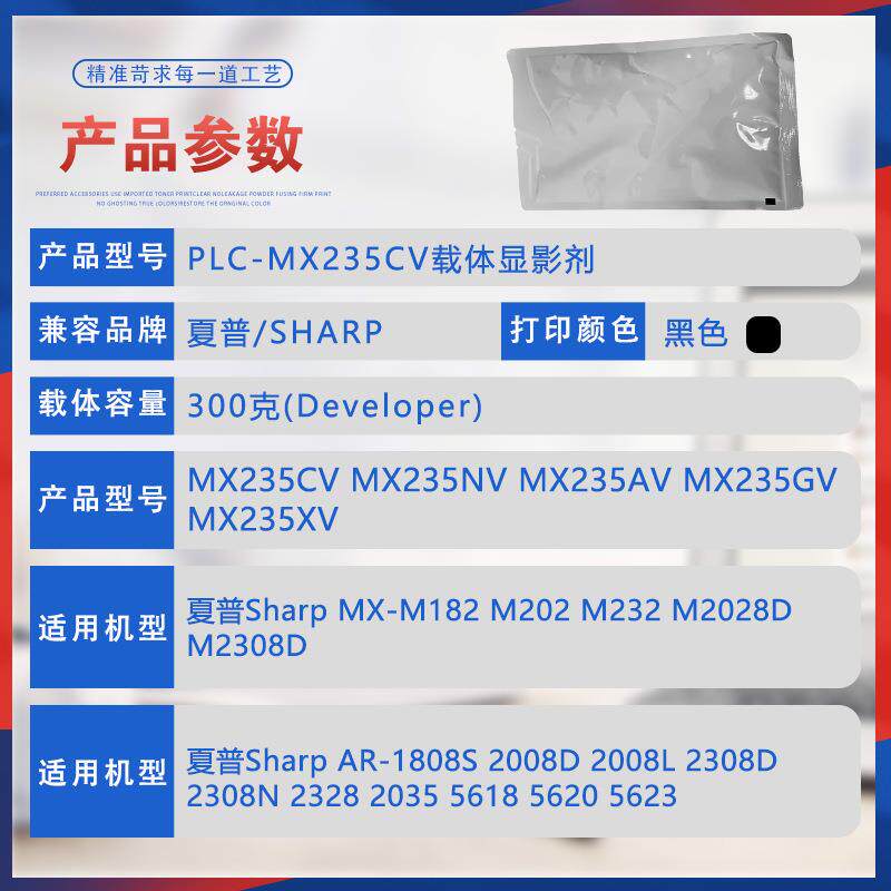 适用MX235CV夏普2308D显影剂AR1808S载体2328铁粉M2028 M182 M202