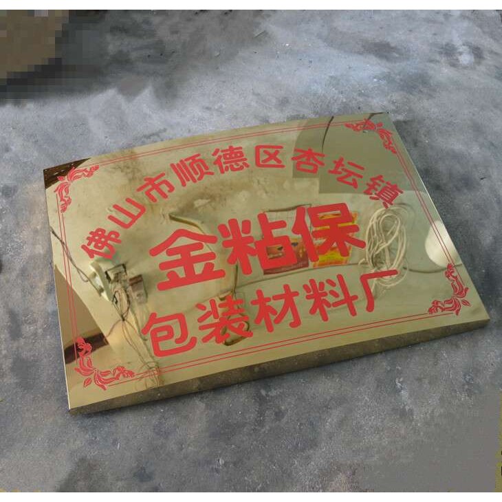 铜牌不锈钢牌腐蚀钛金字铜字制作公司门牌挂牌企业牌匾招牌广告牌