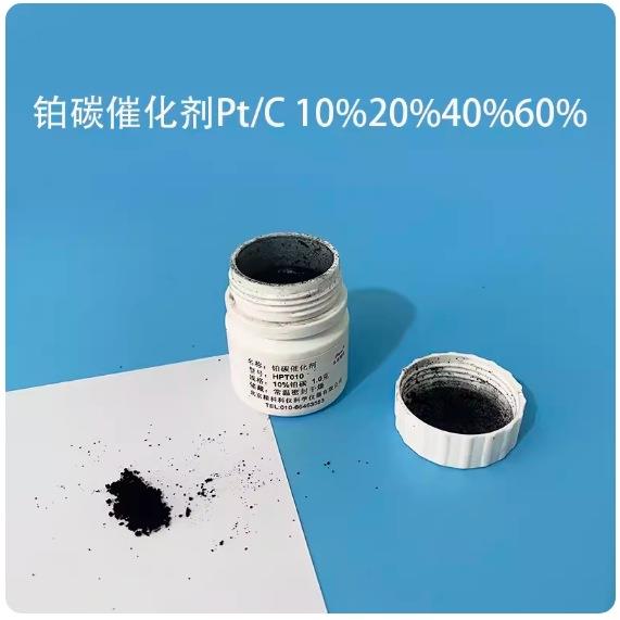 铂含量60%铂碳催化剂 燃料电池超电专用 60%Pt/C催化剂铂金催化剂